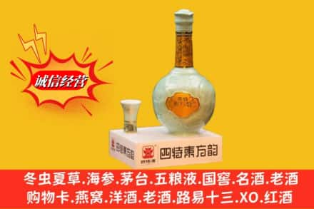 娄底求购回收四特酒